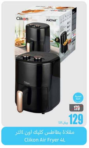 CLIKON Air Fryer  in Othaim Markets in KSA, Saudi Arabia, Saudi - Jubail