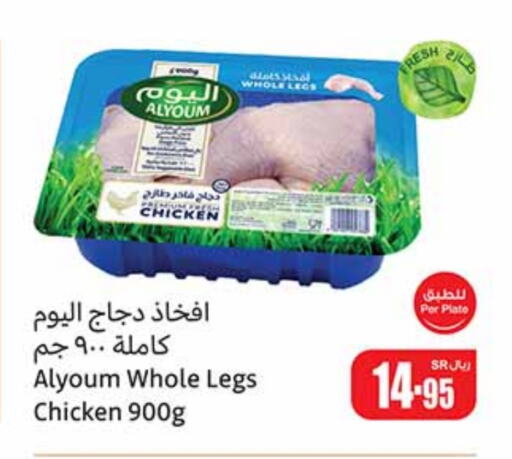  Chicken Legs  in Othaim Markets in KSA, Saudi Arabia, Saudi - Unayzah