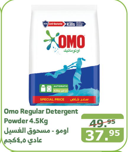 OMO Detergent  in Al Raya in KSA, Saudi Arabia, Saudi - Mecca