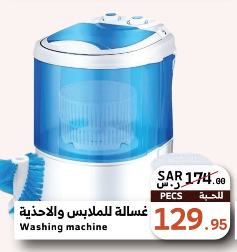  Washing Machine  in Mira Mart Mall in KSA, Saudi Arabia, Saudi - Jeddah