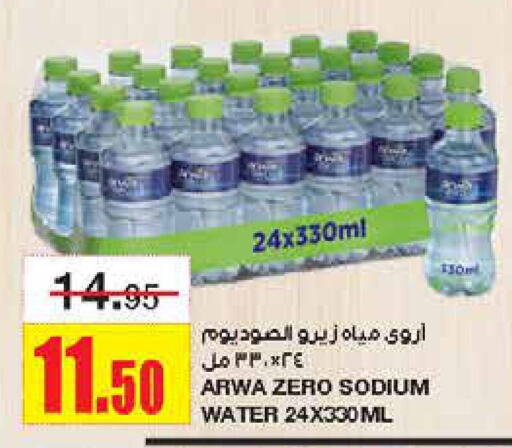 ARWA   in Al Sadhan Stores in KSA, Saudi Arabia, Saudi - Riyadh