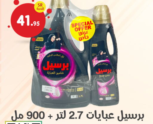 PERSIL   in Family Discount in KSA, Saudi Arabia, Saudi - Dammam