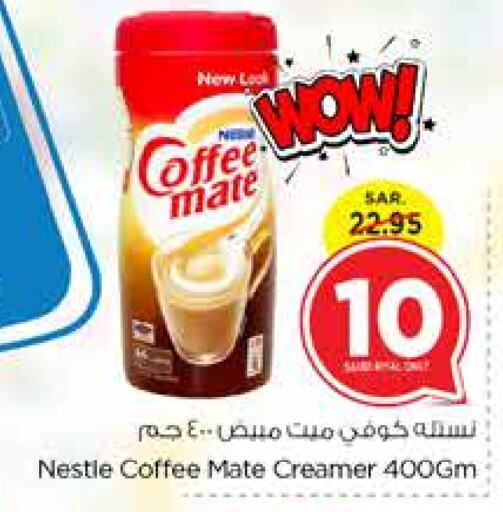 COFFEE-MATE Coffee Creamer  in Nesto in KSA, Saudi Arabia, Saudi - Jubail