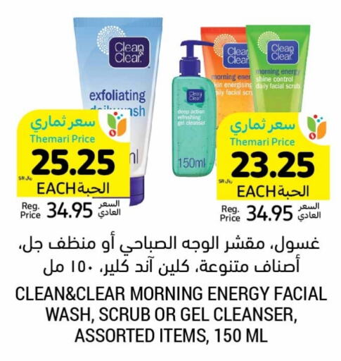 CLEAN& CLEAR Face Wash  in Tamimi Market in KSA, Saudi Arabia, Saudi - Jubail