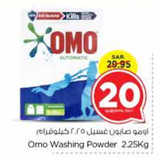 OMO Detergent  in Nesto in KSA, Saudi Arabia, Saudi - Jubail