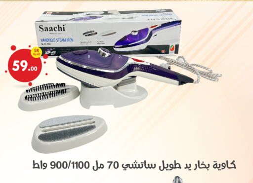  Ironbox  in Family Discount in KSA, Saudi Arabia, Saudi - Dammam