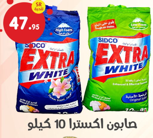 EXTRA WHITE Detergent  in Family Discount in KSA, Saudi Arabia, Saudi - Dammam