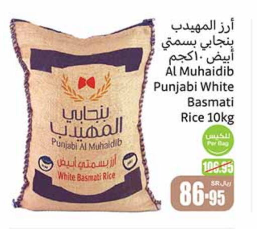  Basmati / Biryani Rice  in Othaim Markets in KSA, Saudi Arabia, Saudi - Jubail