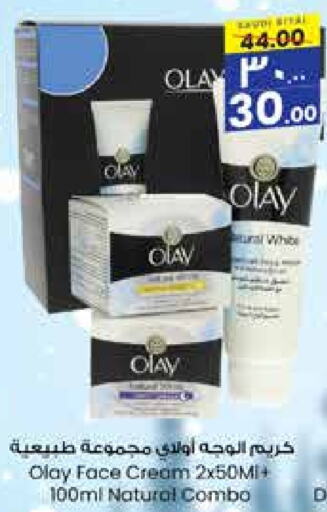 OLAY Face Cream  in City Flower in KSA, Saudi Arabia, Saudi - Riyadh