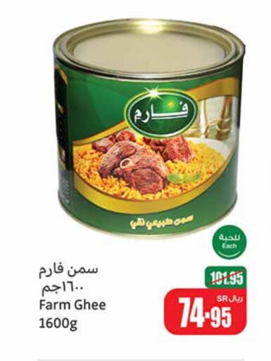  Ghee  in Othaim Markets in KSA, Saudi Arabia, Saudi - Unayzah