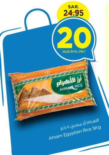  Calrose Rice  in Nesto in KSA, Saudi Arabia, Saudi - Riyadh