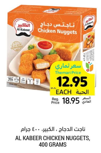 AL KABEER Chicken Nuggets  in Tamimi Market in KSA, Saudi Arabia, Saudi - Hafar Al Batin