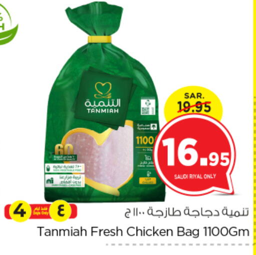 TANMIAH Fresh Whole Chicken  in Nesto in KSA, Saudi Arabia, Saudi - Riyadh