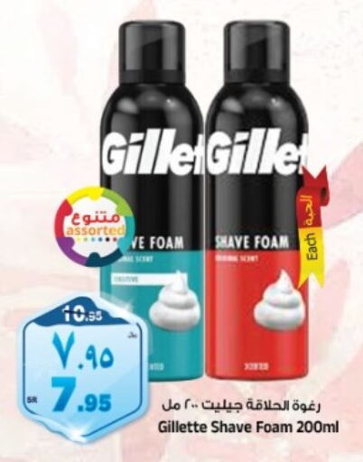 GILLETTE   in Al Madina Hypermarket in KSA, Saudi Arabia, Saudi - Riyadh