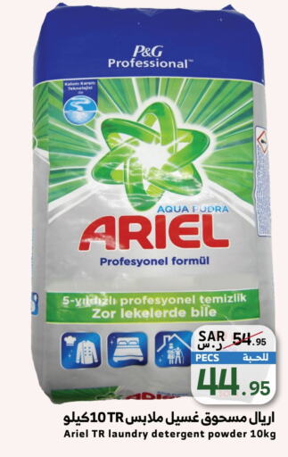 ARIEL Detergent  in Mira Mart Mall in KSA, Saudi Arabia, Saudi - Jeddah