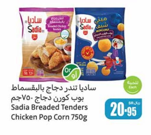 SADIA Chicken Pop Corn  in Othaim Markets in KSA, Saudi Arabia, Saudi - Unayzah