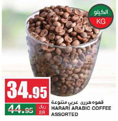  Coffee  in SPAR  in KSA, Saudi Arabia, Saudi - Riyadh