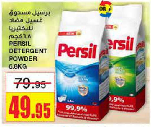 PERSIL Detergent  in Al Sadhan Stores in KSA, Saudi Arabia, Saudi - Riyadh