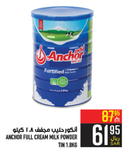 ANCHOR Milk Powder  in Abraj Hypermarket in KSA, Saudi Arabia, Saudi - Mecca