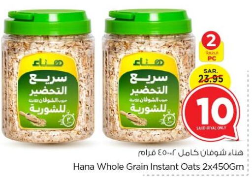 Hanaa Oats  in Nesto in KSA, Saudi Arabia, Saudi - Riyadh