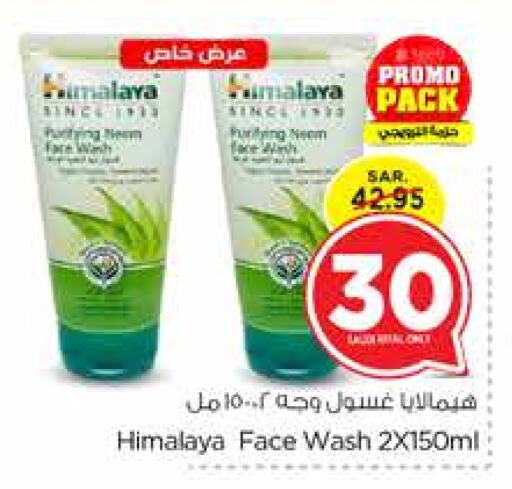 HIMALAYA Face Wash  in Nesto in KSA, Saudi Arabia, Saudi - Jubail