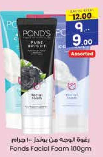 PONDS Face Cream  in City Flower in KSA, Saudi Arabia, Saudi - Jubail