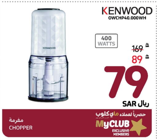 KENWOOD Chopper  in Carrefour in KSA, Saudi Arabia, Saudi - Jeddah