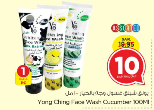  Face Wash  in Nesto in KSA, Saudi Arabia, Saudi - Riyadh