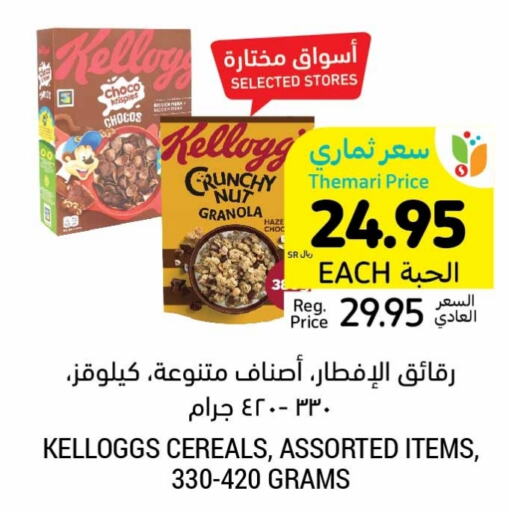 KELLOGGS Cereals  in Tamimi Market in KSA, Saudi Arabia, Saudi - Jubail