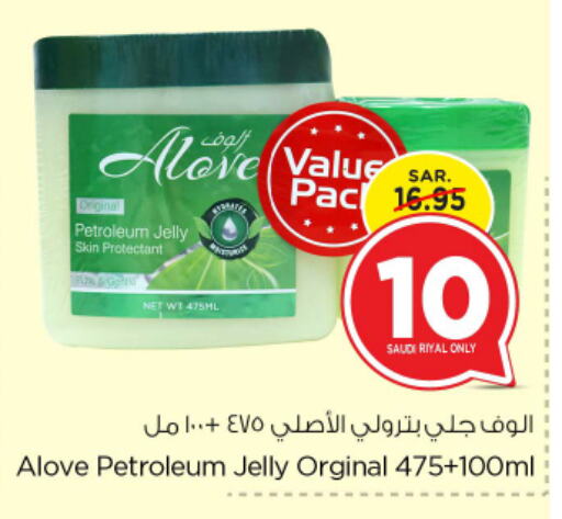 alove Petroleum Jelly  in Nesto in KSA, Saudi Arabia, Saudi - Riyadh