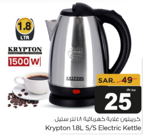 KRYPTON Kettle  in Budget Food in KSA, Saudi Arabia, Saudi - Riyadh