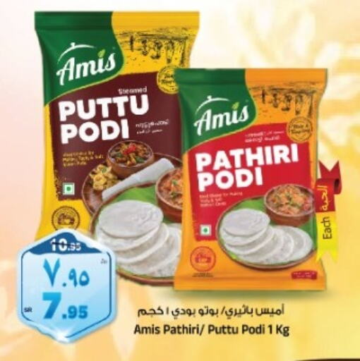 AMIS Rice Powder  in Al Madina Hypermarket in KSA, Saudi Arabia, Saudi - Riyadh