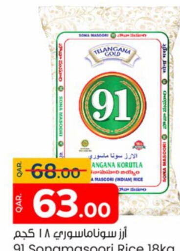  Masoori Rice  in Paris Hypermarket in Qatar - Al Wakra