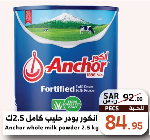 ANCHOR Milk Powder  in Mira Mart Mall in KSA, Saudi Arabia, Saudi - Jeddah