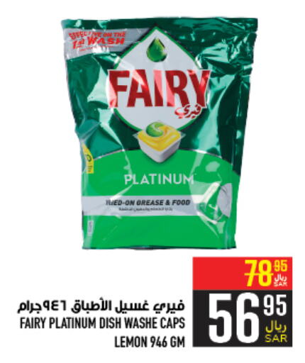 FAIRY   in Abraj Hypermarket in KSA, Saudi Arabia, Saudi - Mecca