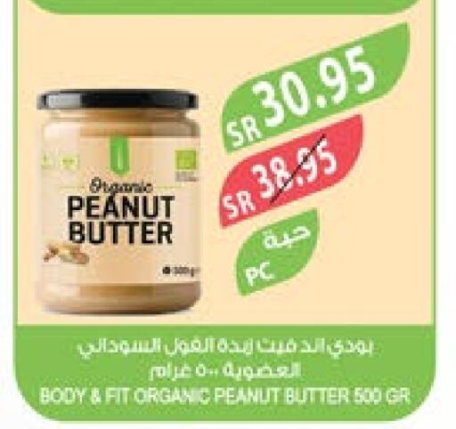 peanut butter & co Peanut Butter  in Farm  in KSA, Saudi Arabia, Saudi - Dammam