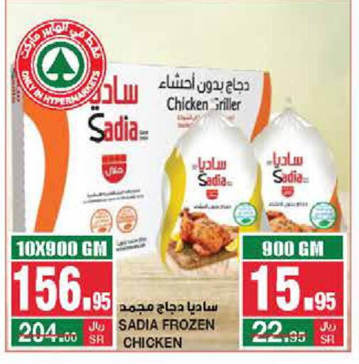 SADIA Frozen Whole Chicken  in SPAR  in KSA, Saudi Arabia, Saudi - Riyadh