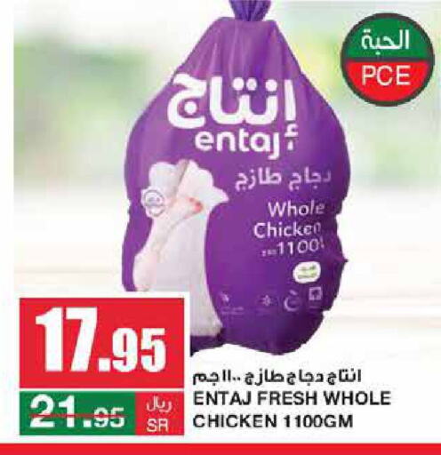  Frozen Whole Chicken  in SPAR  in KSA, Saudi Arabia, Saudi - Riyadh