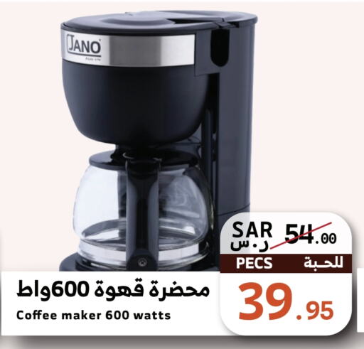  Coffee Maker  in Mira Mart Mall in KSA, Saudi Arabia, Saudi - Jeddah