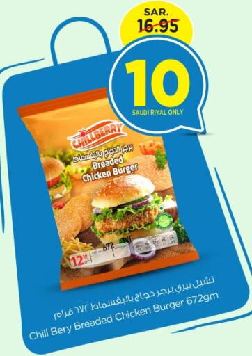  Chicken Burger  in Nesto in KSA, Saudi Arabia, Saudi - Riyadh