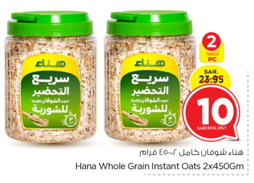 Hanaa Oats  in Nesto in KSA, Saudi Arabia, Saudi - Riyadh