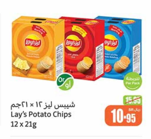 LAYS   in Othaim Markets in KSA, Saudi Arabia, Saudi - Jubail