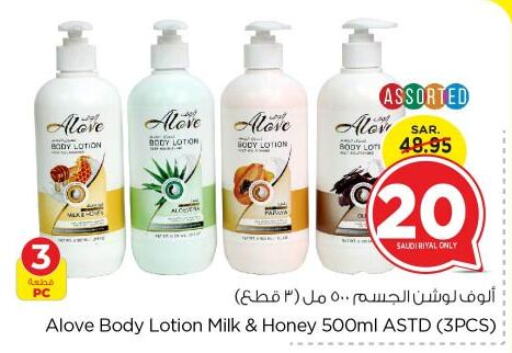 alove Body Lotion & Cream  in Nesto in KSA, Saudi Arabia, Saudi - Riyadh