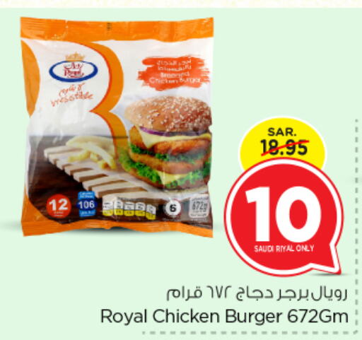  Chicken Burger  in Nesto in KSA, Saudi Arabia, Saudi - Al Majmaah