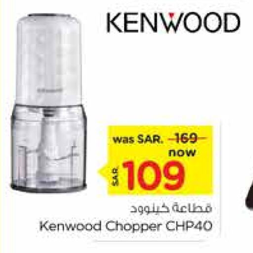 KENWOOD Chopper  in Nesto in KSA, Saudi Arabia, Saudi - Jubail