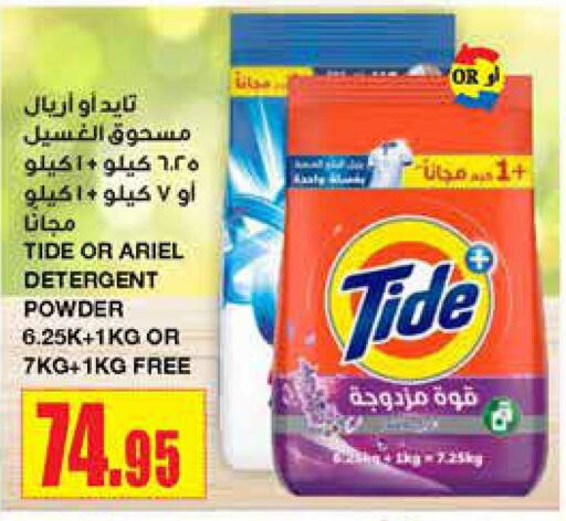  Detergent  in Al Sadhan Stores in KSA, Saudi Arabia, Saudi - Riyadh