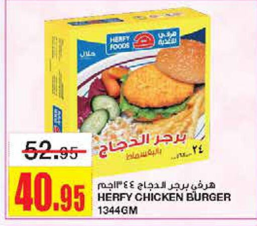  Chicken Burger  in Al Sadhan Stores in KSA, Saudi Arabia, Saudi - Riyadh