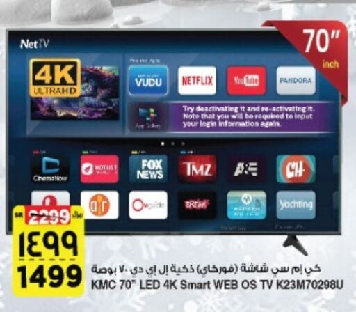 KMC Smart TV  in Al Madina Hypermarket in KSA, Saudi Arabia, Saudi - Riyadh