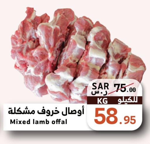  Mutton / Lamb  in Mira Mart Mall in KSA, Saudi Arabia, Saudi - Jeddah