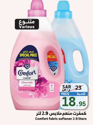 COMFORT Softener  in Mira Mart Mall in KSA, Saudi Arabia, Saudi - Jeddah